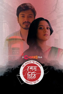 Shesh Chithi Trailer