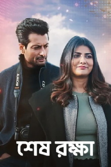 Shesh Rokkha Trailer
