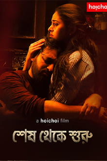 Shesh Theke Shuru Trailer