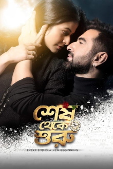 Shesh Theke Shuru Trailer