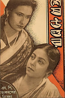 Shesh Uttar Trailer