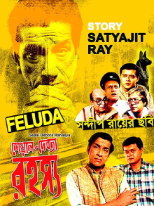 Sheyal Debota Rahasya Trailer