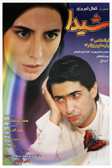 Sheyda Trailer