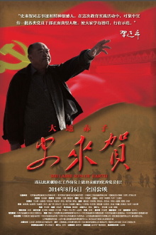 Shi Laihe: Son of Earth Trailer
