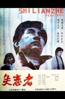Shi Lian Zhe Trailer
