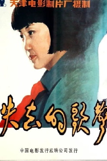 Shi qu de ge sheng Trailer