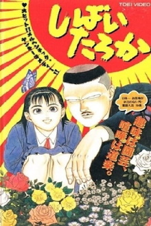 Shibai Taroka Trailer