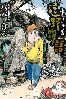 Shigeru Mizuki's Tales of Tono Trailer