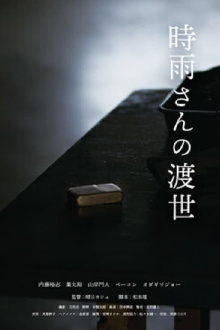 Shigure's Choice Trailer