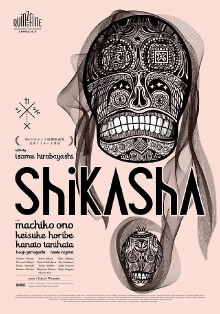 Shikasha Trailer