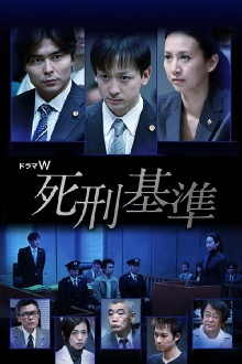 Shikei Kijun Trailer