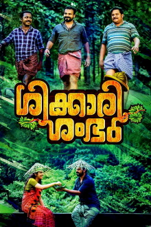 Shikkari Shambhu Trailer