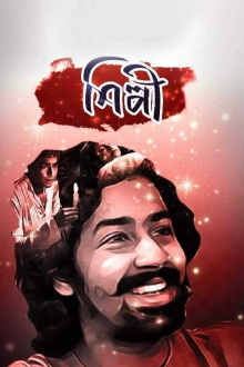 Shilpi Trailer