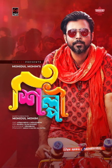 Shilpi Trailer