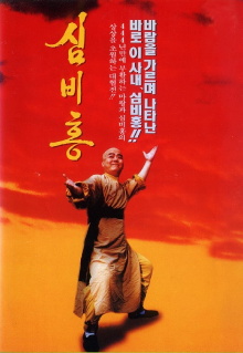Shim Bi-Hong Trailer