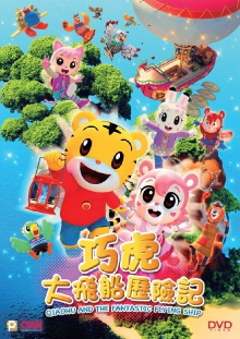 Shimajiro and the Flying Ship Trailer