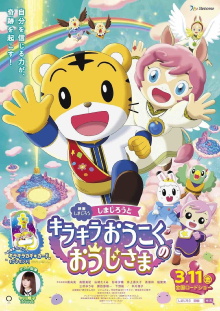 Shimajiro and the Prince of Glittering Kingdom Trailer