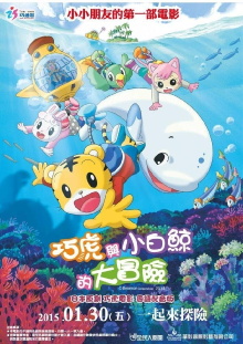 Shimajiro and the Song of the Whale Trailer