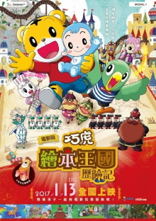 Shimajiro in Bookland Trailer
