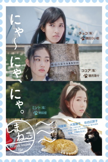 Shimaneko Trailer