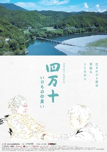 Shimanto: Inochi no Shimai Trailer