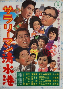 Shimizu Port Salaryman Trailer