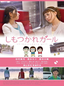 Shimotsukare Girl Trailer