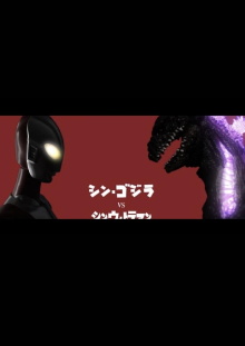 Shin Godzilla vs. Shin Ultraman Trailer
