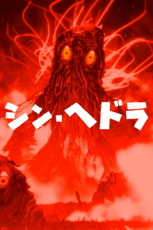 Shin Hedorah Trailer