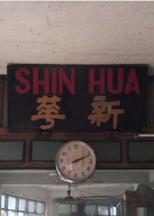 Shin Hua Trailer