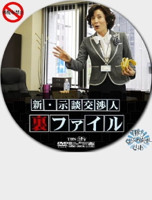Shin Jidan Koshonin Ura File Trailer