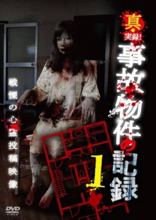 Shin Jitsuroku! Jiko Bukken no Kiroku 1 Trailer