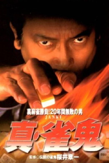 Shin Mahjong Demon 1 Trailer