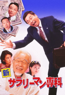 Shin Salaryman Senka Trailer
