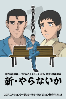 Shin Yaranai ka Trailer