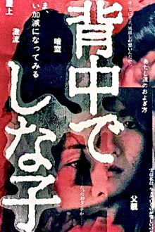 Shinako On The Back Trailer
