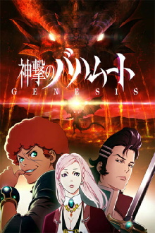 Shingeki no Bahamut: Genesis Recap Trailer