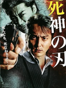 Shinigami no Yaiba Trailer