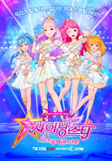 Shining Star: The Birth of New Luna-Queen Trailer