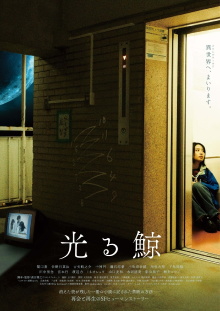 Shining Whale Trailer
