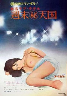 Shinjuku Love Hotel: Secret Weekend Paradise Trailer