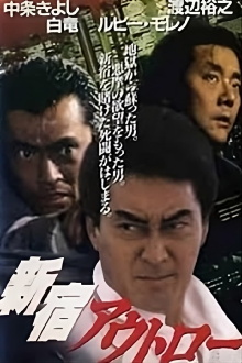 Shinjuku Outlaw Trailer
