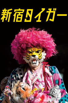 Shinjuku Tiger Trailer