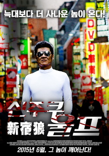 Shinjuku Wolf Trailer