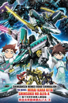 Shinkansen Henkei Robo Shinkalion The Movie: The Marvelous Fast ALFA-X That Comes From the Future Trailer