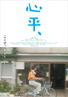 Shinpei Trailer