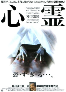 Shinrei Trailer