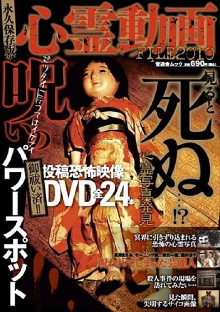 Shinrei Douga FILE 2010 - Senritsu!! Kyoufu no Kindan Eizou Trailer