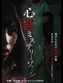 Shinrei Mystery Zone Trailer
