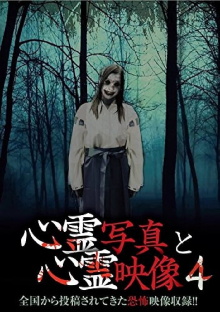 Shinrei Shashin to Shinrei Eizō 4 Trailer